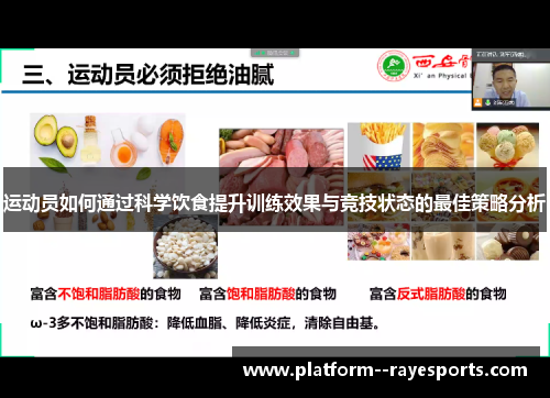 运动员如何通过科学饮食提升训练效果与竞技状态的最佳策略分析
