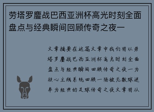 劳塔罗鏖战巴西亚洲杯高光时刻全面盘点与经典瞬间回顾传奇之夜一 劳塔罗鏖战巴西亚洲杯高光时刻全面盘点与经典瞬间回顾传奇之夜一