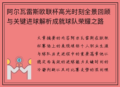 阿尔瓦雷斯欧联杯高光时刻全景回顾与关键进球解析成就球队荣耀之路 阿尔瓦雷斯欧联杯高光时刻全景回顾与关键进球解析成就球队荣耀之路