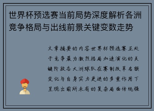 世界杯预选赛当前局势深度解析各洲竞争格局与出线前景关键变数走势 世界杯预选赛当前局势深度解析各洲竞争格局与出线前景关键变数走势