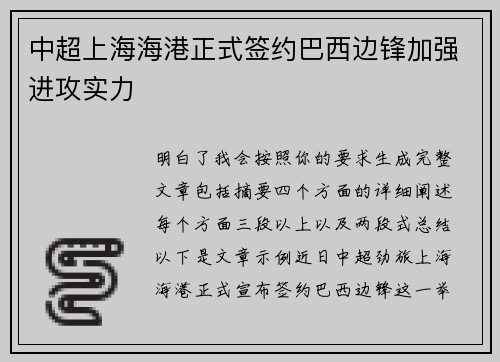 中超上海海港正式签约巴西边锋加强进攻实力 中超上海海港正式签约巴西边锋加强进攻实力