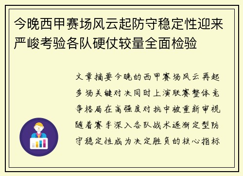 今晚西甲赛场风云起防守稳定性迎来严峻考验各队硬仗较量全面检验 今晚西甲赛场风云起防守稳定性迎来严峻考验各队硬仗较量全面检验