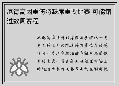 厄德高因重伤将缺席重要比赛 可能错过数周赛程