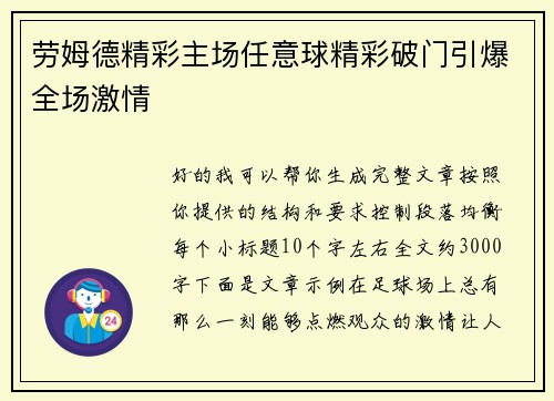 劳姆德精彩主场任意球精彩破门引爆全场激情 劳姆德精彩主场任意球精彩破门引爆全场激情