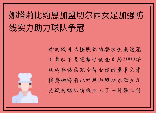 娜塔莉比约恩加盟切尔西女足加强防线实力助力球队争冠 娜塔莉比约恩加盟切尔西女足加强防线实力助力球队争冠