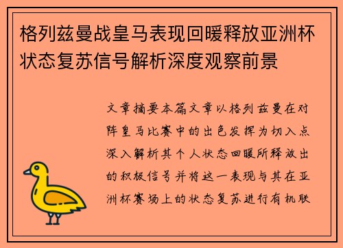 格列兹曼战皇马表现回暖释放亚洲杯状态复苏信号解析深度观察前景 格列兹曼战皇马表现回暖释放亚洲杯状态复苏信号解析深度观察前景
