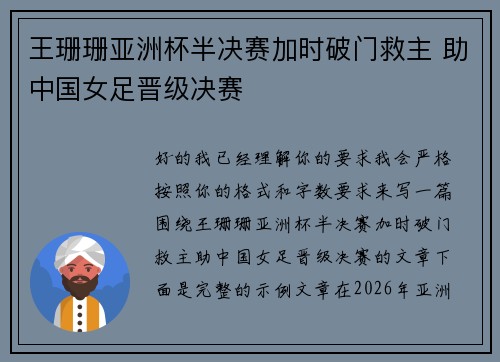 王珊珊亚洲杯半决赛加时破门救主 助中国女足晋级决赛 王珊珊亚洲杯半决赛加时破门救主 助中国女足晋级决赛