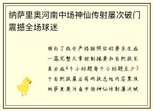 纳萨里奥河南中场神仙传射屡次破门震撼全场球迷 纳萨里奥河南中场神仙传射屡次破门震撼全场球迷