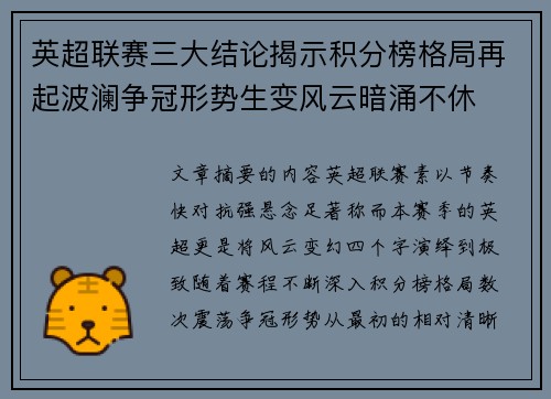 英超联赛三大结论揭示积分榜格局再起波澜争冠形势生变风云暗涌不休 英超联赛三大结论揭示积分榜格局再起波澜争冠形势生变风云暗涌不休