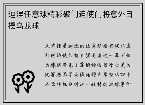 迪涅任意球精彩破门迫使门将意外自摆乌龙球 迪涅任意球精彩破门迫使门将意外自摆乌龙球