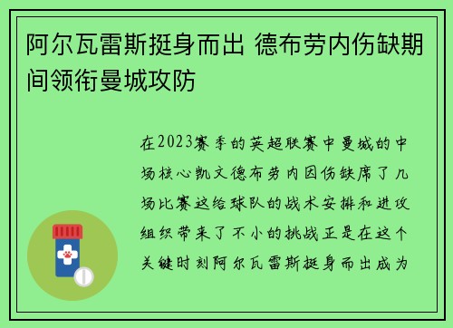 阿尔瓦雷斯挺身而出 德布劳内伤缺期间领衔曼城攻防 阿尔瓦雷斯挺身而出 德布劳内伤缺期间领衔曼城攻防